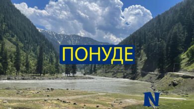 Понуде