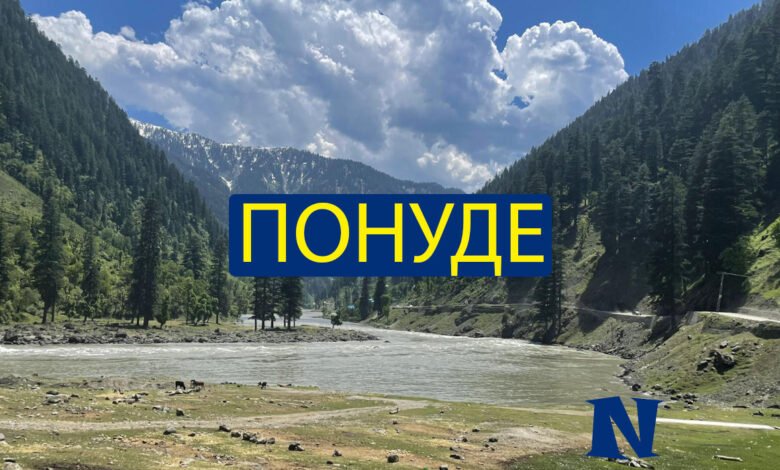 Понуде